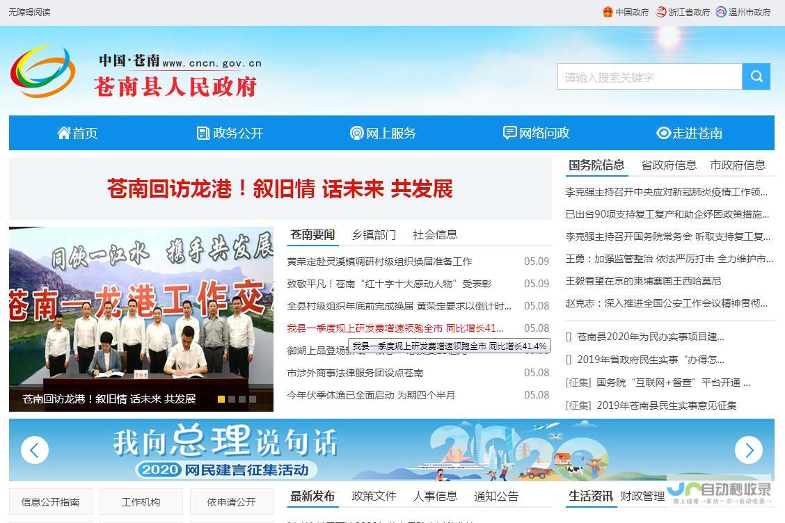 苍南网站建设：助力您的企业在互联网时代脱颖而出