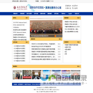 西南医科大学国际合作交流处暨港澳台事务办公室
