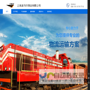 上海添马行物流有限公司