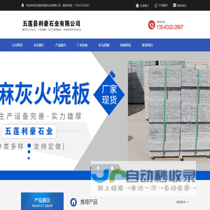 五莲县利豪石业有限公司-五莲县利豪石业有限公司