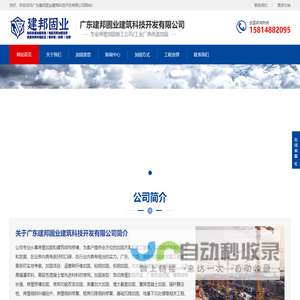 加固公司,房屋加固,碳纤维加固,地基下沉,房屋倾斜纠偏_建邦固业