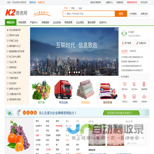 K2商务网_企业自助建站和产品信息发布免费B2B平台