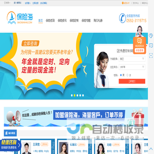 买保险-保险咨询-保险服务-保险海!懂你更懂保险-望江南