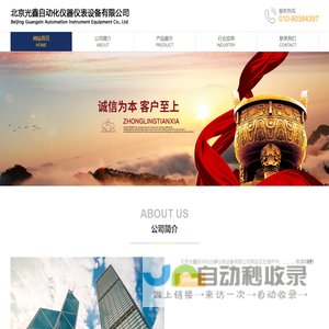北京光鑫自动化仪器仪表设备有限公司