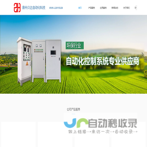 泉州众达自动化科技有限公司