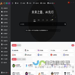 AI工具导航 | AIGC工具网址大全