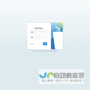 登录 - TeamCola