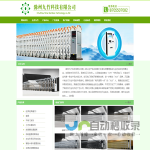 滁州九竹科技有限公司