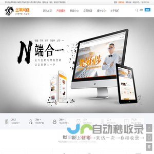 金黑网络-深圳网站建设，jinheicms模板下载，H5自适应响应式页面设计，app公众号小程序系统源码定制开发网络公司