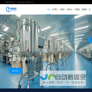 沈阳储诚智能科技有限公司_沈阳储诚智能科技有限公司