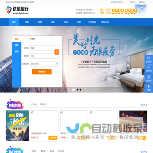 铁航旅行