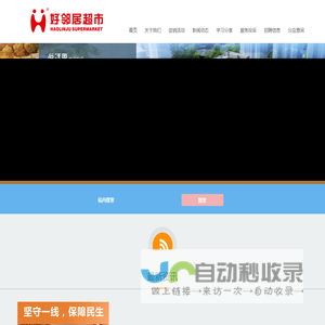 襄阳市好邻居连锁超市有限公司