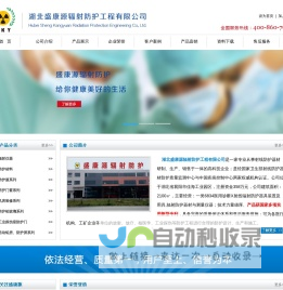 湖北盛康源辐射防护工程有限公司