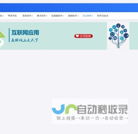 互联网应用指南