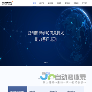 上海锐至信息技术股份有限公司 – 锐意进取 臻于至善