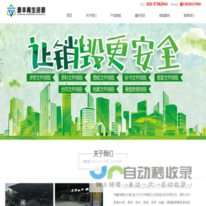 文件销毁_保密文件销毁_广州源丰再生资源回收销毁公司