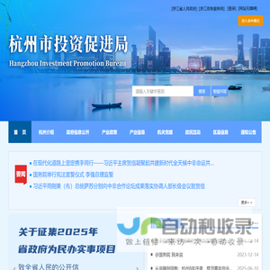 杭州市投资促进局