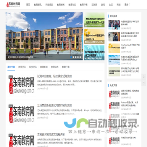 东南教育网