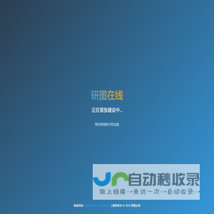 研图在线