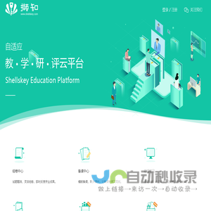 撷知教育云平台
