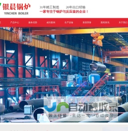 银晨锅炉-河南银晨锅炉集团有限公司  银晨锅炉 太康锅炉 银辰锅炉 一诺容器