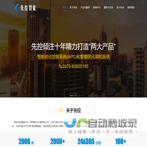 洛阳先控智能科技有限公司