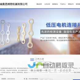 无锡曼恩精密机械有限公司