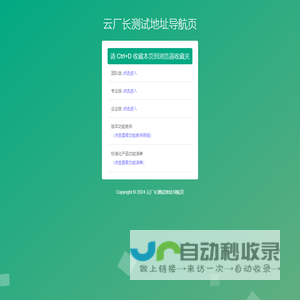 云厂长测试地址导航