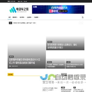 电动车之家 | 智行天下畅享无忧之旅！