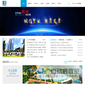 旺明国际集团_水上乐园规划建造_水上乐园设备_温泉SPA温泉设计_温泉规划_温泉策划度假村设计_度假村规划_温泉工程施工建造集团