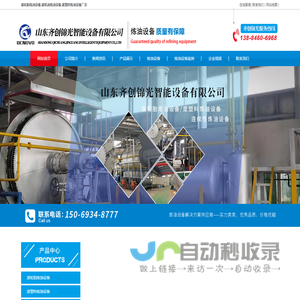 山东齐创锦光智能设备有限公司