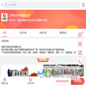 往复式单螺杆挤出机|破分式双螺杆挤出机-江苏新达科技有限公司-移动端