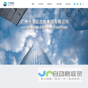 广州开发区控股集团有限公司