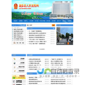 海盐县人民法院