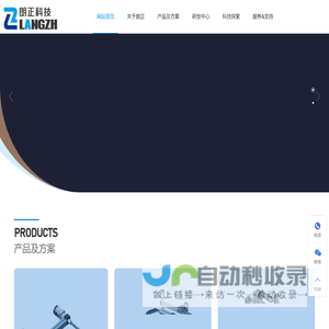 重庆朗正科技有限公司_智能装备_航空_产品_自动化_生产线-