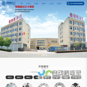 浙江德朗凯法兰有限公司