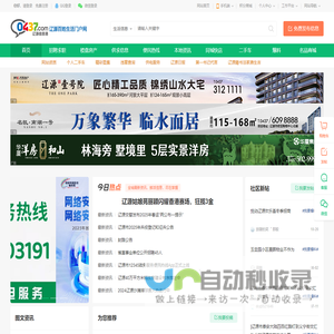 辽源信息港—辽源百姓生活门户