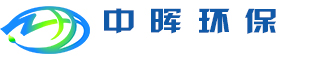 亳州环境应急预案_亳州环保检测_亳州环保验收_可研报告_项目建议书_安徽中晖环保科技公司