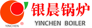 银晨锅炉-河南银晨锅炉集团有限公司  银晨锅炉 太康锅炉 银辰锅炉 一诺容器