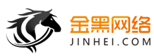 金黑网络-深圳网站建设，jinheicms模板下载，H5自适应响应式页面设计，app公众号小程序系统源码定制开发网络公司