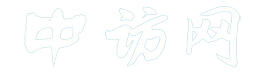 中访网 有价值的财经大数据平台